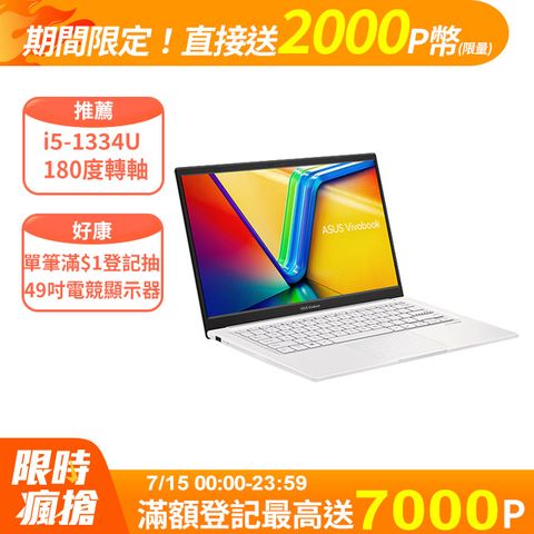 【搭16G記憶體】ASUS Vivobook 14 X1404VA-0261W1334U 幻彩白(i5-1334U/8G/512G/W11/FHD/14)