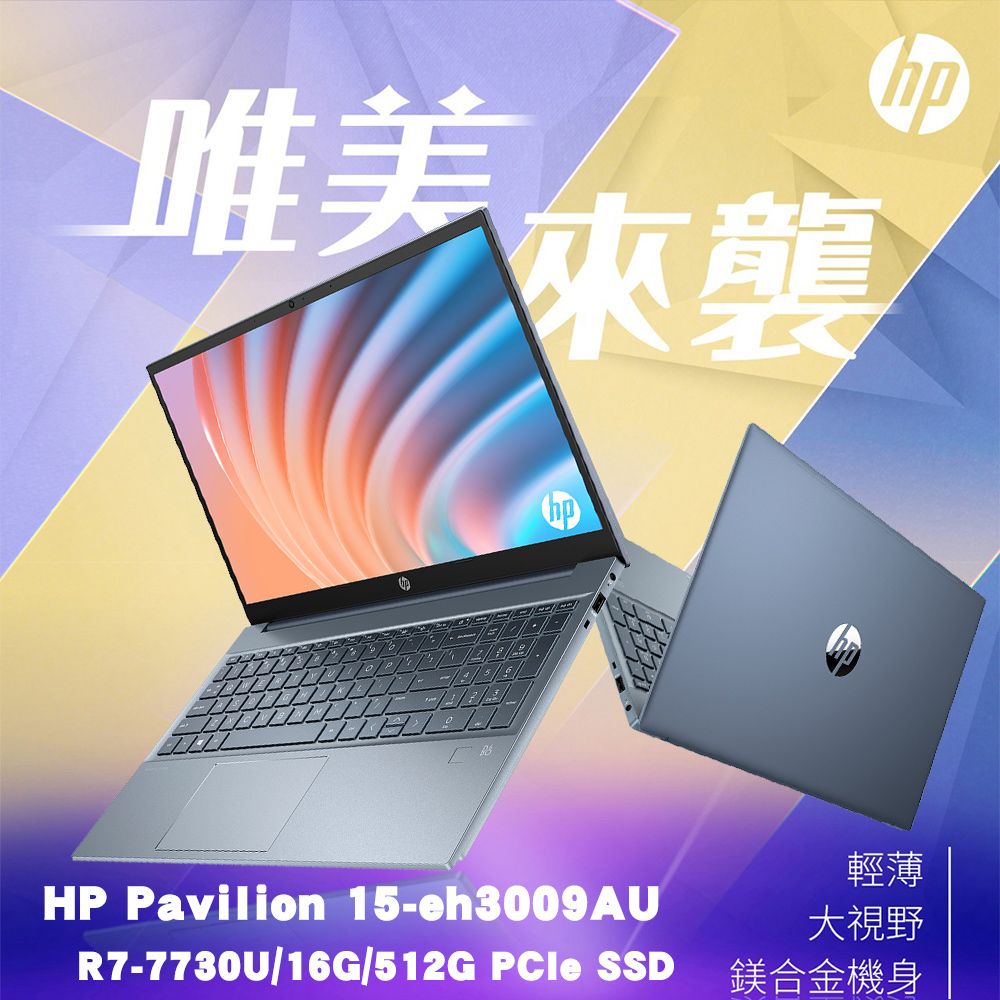 HP 惠普  Pavilion 15-eh3009AU 紳士藍 Ryzen 7-7730U  16G  512G SSD    標配指紋辨識器