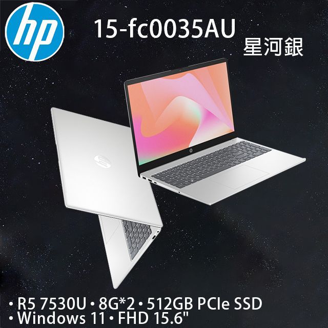 HP 15-fc0035AU星河銀(R5 7530U/16G/512GB PCIe/W11/FHD/15.6