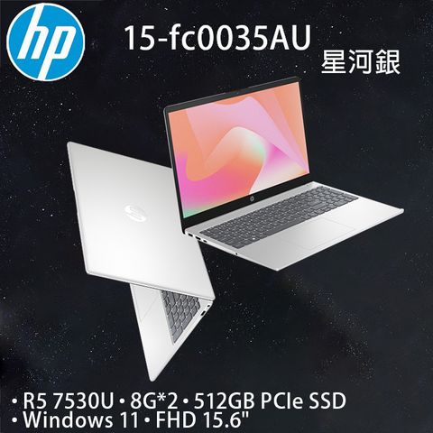 HP 15-fc0035AU星河銀(R5 7530U/16G/512GB PCIe/W11/FHD/15.6)