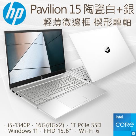 ★搭載13代 i5∣ 1.75kg★HP Pavilion 15-eg3025TU i5-1340P ∥ 16G ∥ 1TB PCIe SSD ∥ 獨立數字鍵