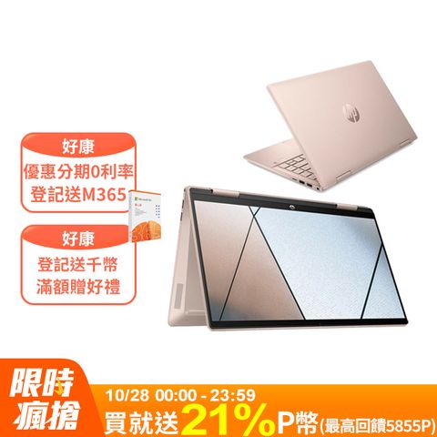 HP 惠普 Pavilion x360 14吋 文書效能翻轉觸控筆電粉色(i3-1315U/8GB/512GB/WIN11/14-ek1102TU)