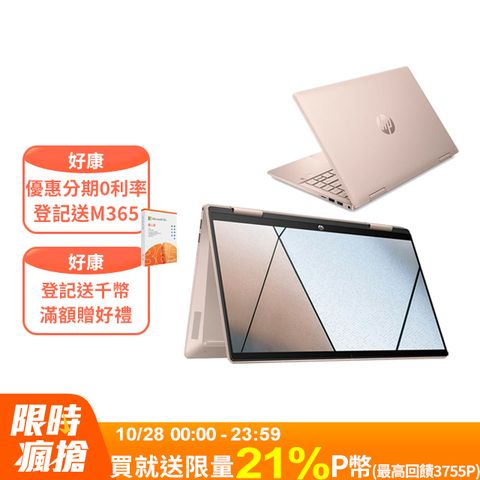 HP 惠普 Pavilion x360 14吋 文書效能翻轉觸控筆電粉色(i3-1315U/8GB/512GB/WIN11/14-ek1102TU)