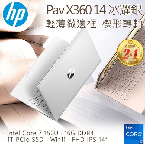 HP 惠普 Pavilion x360 14吋 文書翻轉觸控筆電銀色(Intel Core 7 150U/16GB/1TB/WIN11/14-ek2088TU)