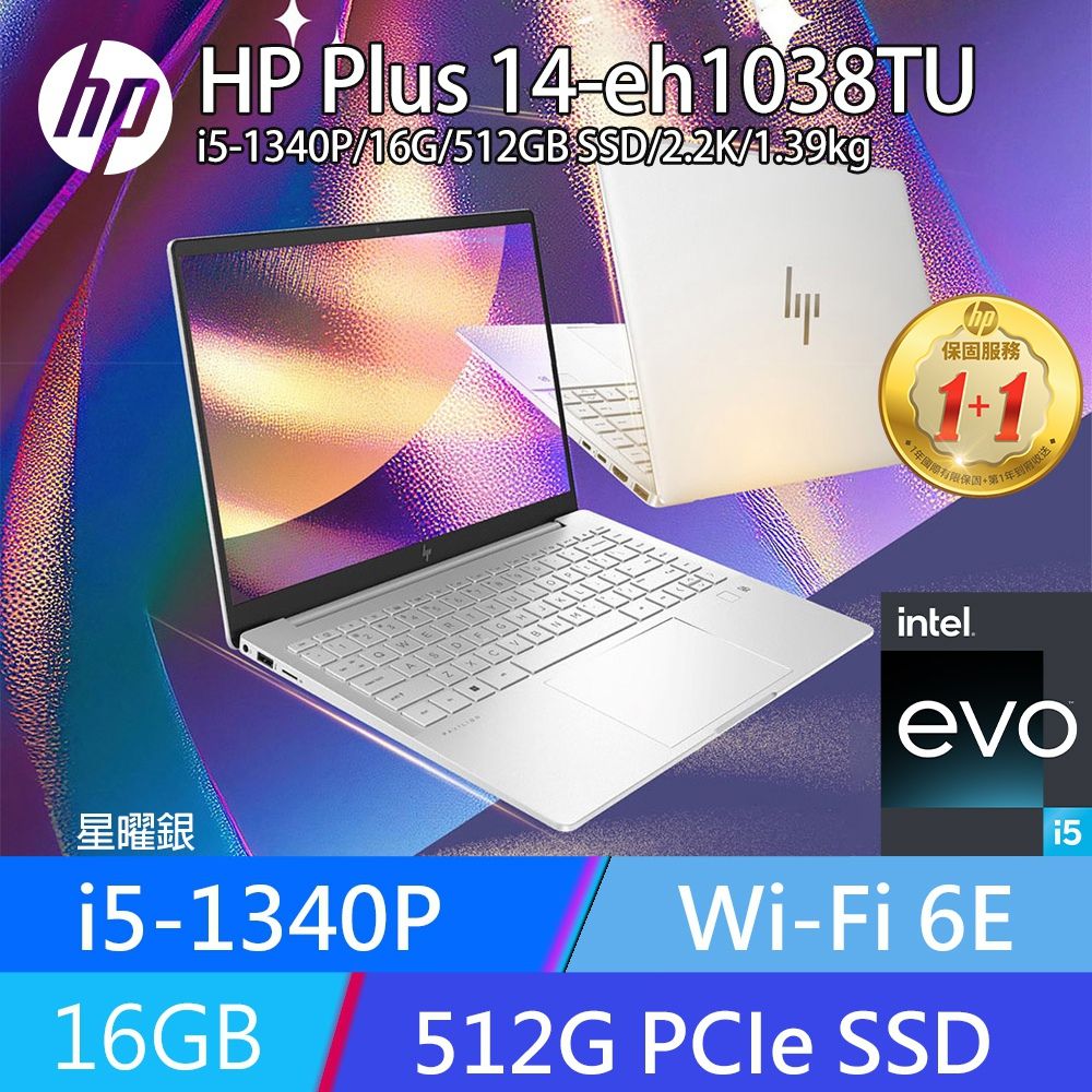 HP 惠普  Pavilion Plus 14-eh1038TU 星曜銀 i5-1340P  512GB PCIe SSD    Win11