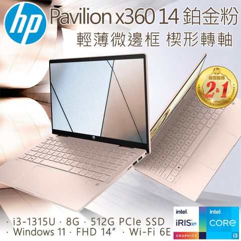 HP 惠普 Pavilion x360 14吋 文書效能翻轉觸控筆電粉色(i3-1315U/8GB/512GB/WIN11/14-ek1102TU)