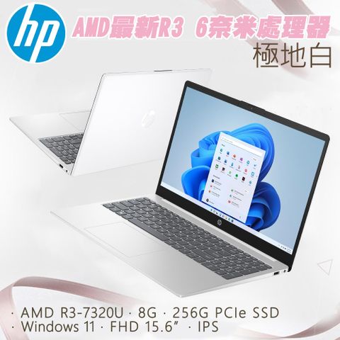 HP 15.6吋超值文書筆電 極地白Ryzen 3-7320U ∥ 8G ∥ 256G SSD ∥ DC調光不閃頻