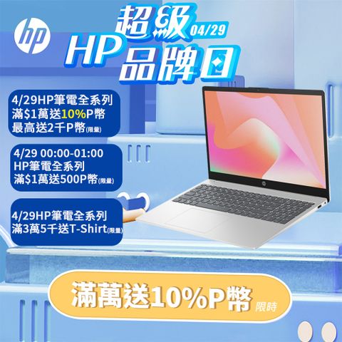 最新13代i5 10核心HP 15吋文書筆電 星河銀i5-1335U ∥ 8G ∥ 512GB SSD ∥ 獨立數字鍵 ∥ 1.59kg
