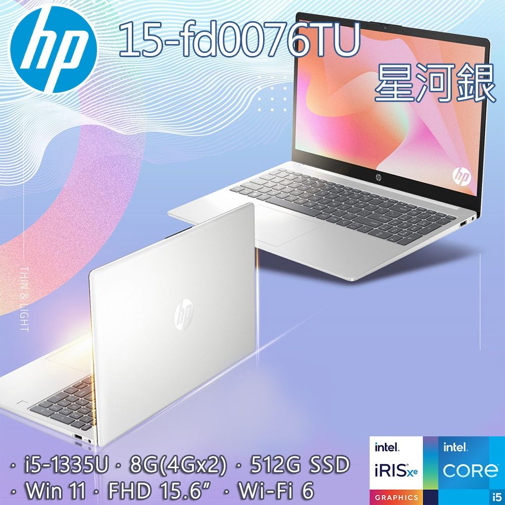 HP 15吋文書筆電星河銀(i5-1335U/8GB/512GB PCIe/W11/FHD/15.6