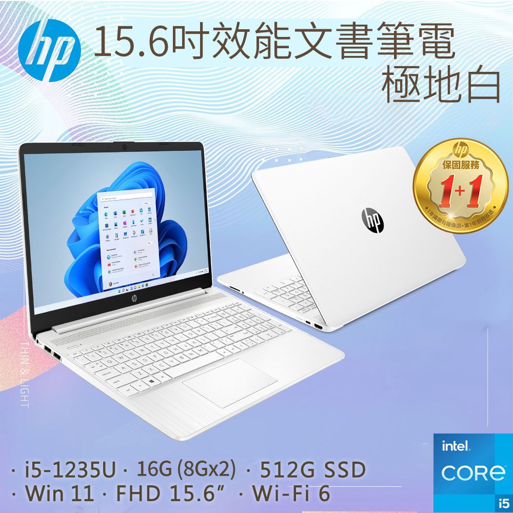 HP 15.6吋效能文書筆電極地白(i5-1235U/16GB/512GB PCIe/W11/FHD/15.6