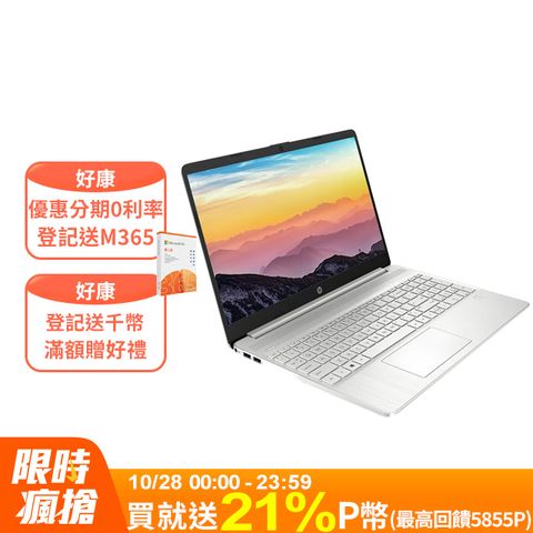 HP 惠普 超品系列 15.6吋 文書效能筆電銀色(i5-1235U/8GB/512GB/WIN11/15s-fq5181TU)