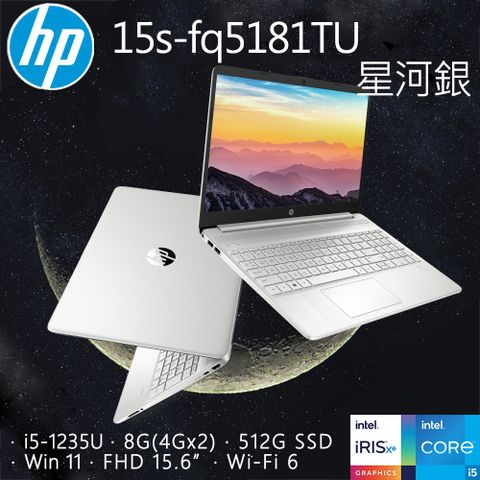 HP 惠普 超品系列 15.6吋 文書效能筆電銀色(i5-1235U/8GB/512GB/WIN11/15s-fq5181TU)