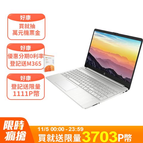 HP 惠普 超品系列 15.6吋 文書效能筆電銀色(i5-1235U/8GB/512GB/WIN11/15s-fq5181TU)