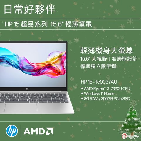 HP 惠普 15-fc0037AU 6奈米(R3-7320U/8G/256G PCIe SSD/W11/FHD/15.6/Radeon 610M 顯示晶片)