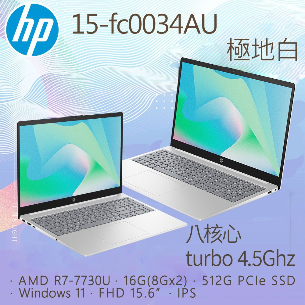 HP 惠普 超品系列 15.6吋 文書效能筆電銀色(R7-7730U/16GB/512GB/WIN11/15-fc0034AU)