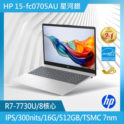 HP 超品系列 15.6吋 文書效能筆電銀色(Ryzen 7-7730U/16GB/512GB/WIN11/15-fc0705AU)