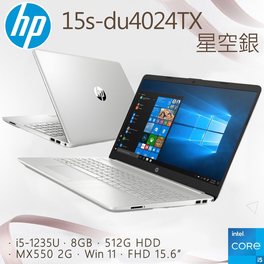 HP 15s-du4024TX 星空銀(i5-1235U/8GB/MX550-2G/512G SSD/W11/FHD/15.6