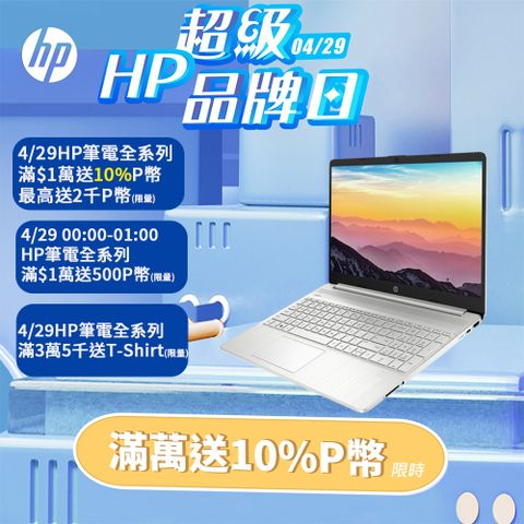 HP 15s-fq5181TU 星河銀(i5-1235U/8GB/512GB PCIe/W11/FHD/15.6)