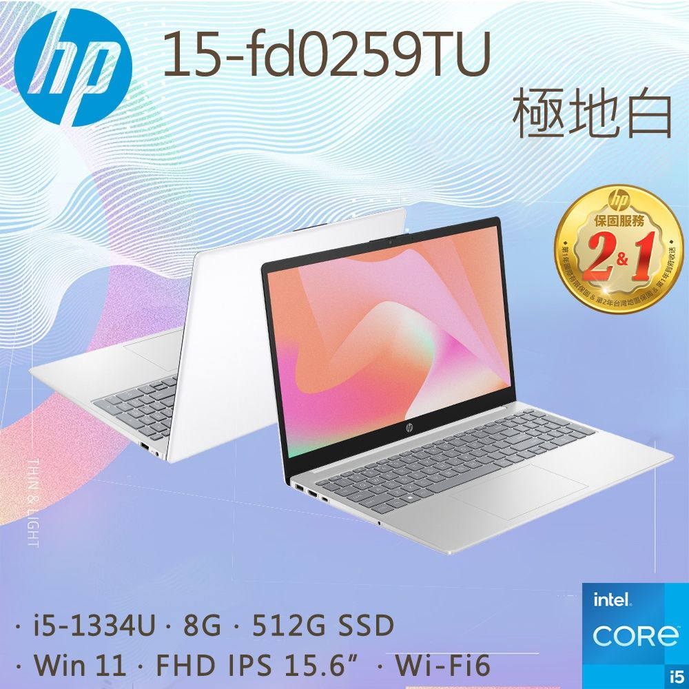 HP 15-fd0259TU 極地白(i5-1334U/8GB/512GB PCIe/W11/FHD/15.6