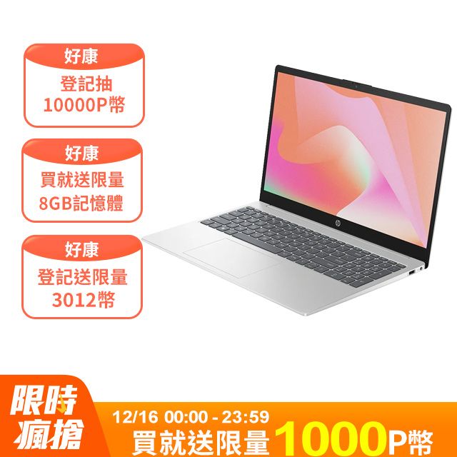 HP 惠普 超品系列 15.6吋 文書效能筆電銀色(i5-1335U/8GB/512GB/WIN11/15-fd0076TU)