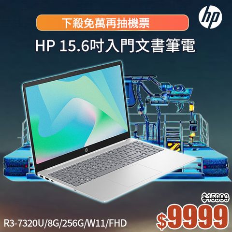 HP 15-fc0037AU 6奈米(R3-7320U/8G/256G PCIe SSD/W11/FHD/15.6/Radeon 610M 顯示晶片)