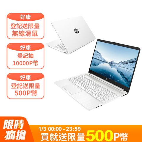 HP 惠普 15.6吋 文書筆電白色 15s-fq3079TU