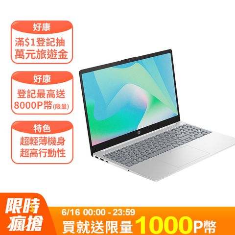 HP 超品 15.6吋 文書筆電白色(R3-7320U/8GB/512GB/WIN11/15-fc0359AU)