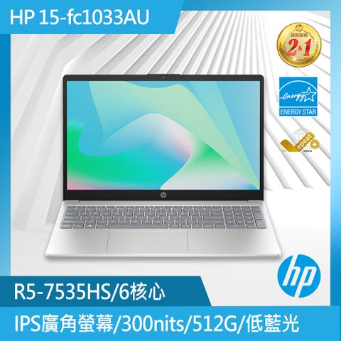 HP 超品 15.6吋 文書筆電銀色(R5-7535HS/16GB/512GB/WIN11/15-fc1033AU)