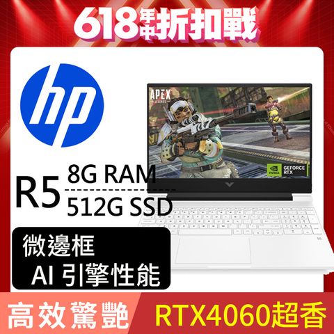 HP Victus Gaming Laptop 15.6吋 電競筆電白色(Ryzen5-8645HS/8GB/RTX4060-8G/512GB/15-fb2183AX)