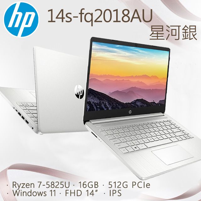 HP 14s-fq2018AU 星河銀(Ryzen 7-5825U/16GB/512G PCIe/W11/FHD/14