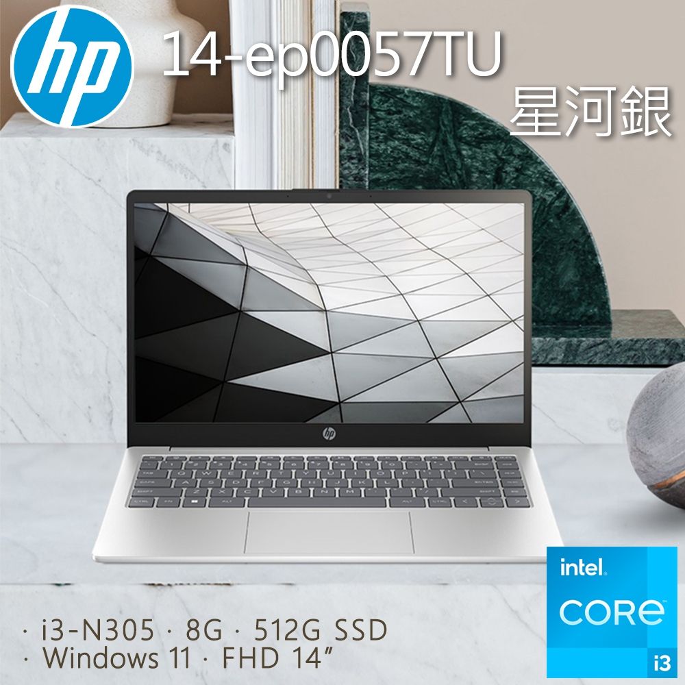 HP 14-ep0057TU 星河銀(i3-N305/8G/512 PCIe SSD/W11/FHD/14) - PChome