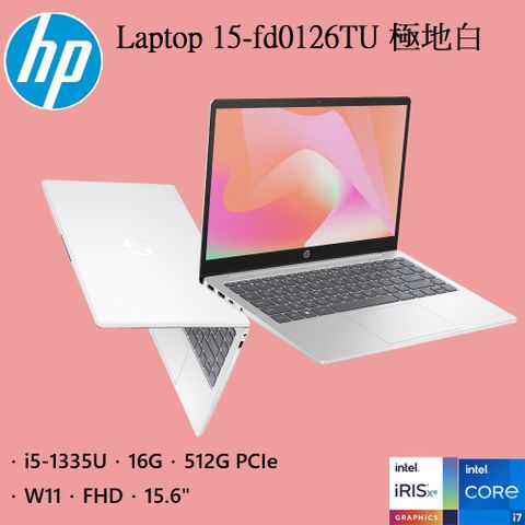 13代i5★支援電池快充HP Laptop 15-fd0126TU 極地白i5-1335U ∥16G∥512G SSD∥ 輕薄機身，超高行動性