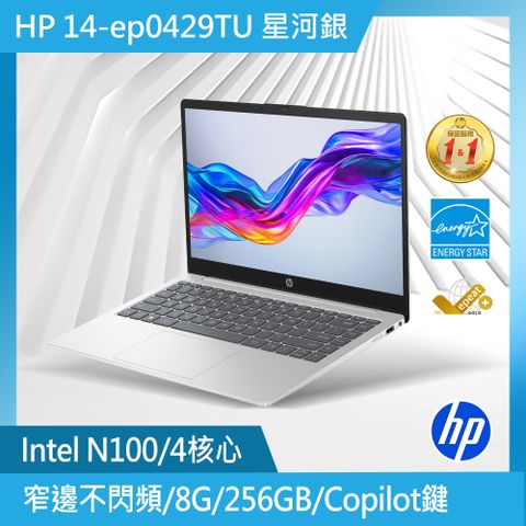 HP 超品系列 14吋 文書效能筆電銀色(N100/8GB/256GB/WIN11/14-ep0429TU)