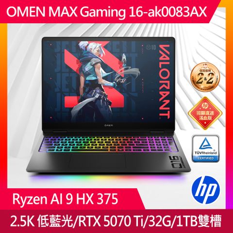 HP OMEN MAX Gaming 16吋電競筆電黑色(Ryzen AI 9 HX 375/32GB/1TB/RTX5070Ti-12GB/WIN11/16-ak0083AX)