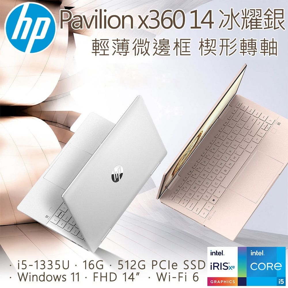 HP Pavilion x360 14-ek1044TU 冰耀銀(i5-1335U/16G/512GB SSD/W11/FHD