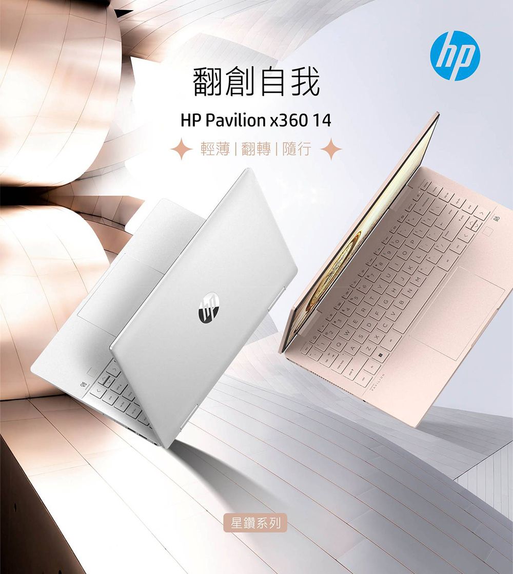 翻創自我HP Pavilion 60 4輕薄|翻轉|隨行3星鑽系列1x