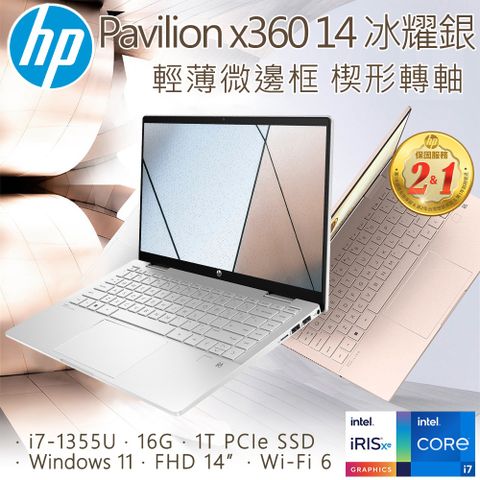 HP 惠普 Pavilion x360 14吋 文書效能翻轉觸控筆電銀色(i7-1355U/16GB/1TB/WIN11/14-ek1043TU)