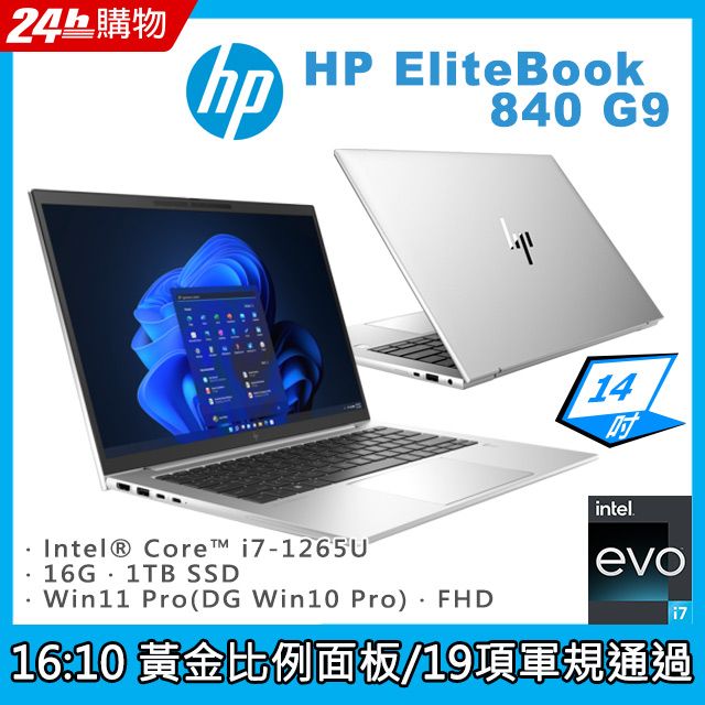 商)HP EliteBook 840 G9(i7-1265U/16G/1TB SSD/W10P/FHD/14) - PChome