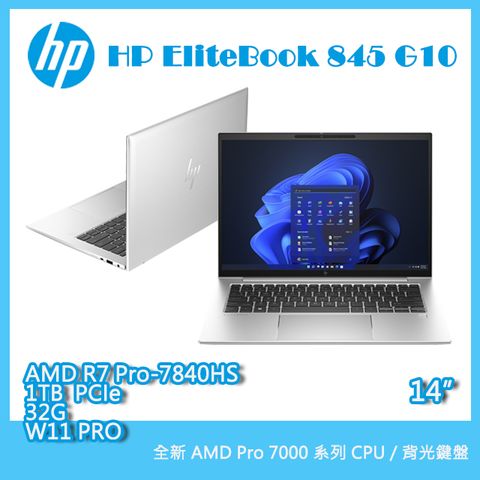 限量★搶P幣(商)HP EliteBook 845 G10 (AMD Ryzen 7 Pro 7840HS/32GB/1TB PCIe/W11P/FHD/14)