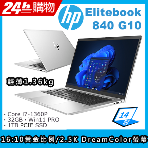 HP DreamColor 無色差螢幕★16:10黃金比例HP EliteBook 840 G10 商務筆電旗艦款全機三年保固 // B&amp;O音效 // 晶片讀卡機