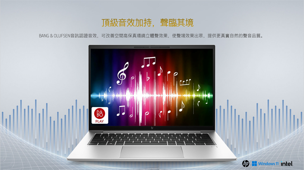 頂級音效加持,聲臨其境BANG & OLUFSN音訊認證音效,可改善空間高保真環繞立體聲效果,使聲場效果出眾,提供更真實自然的聲音品質。PLAYEWindows 11 intel