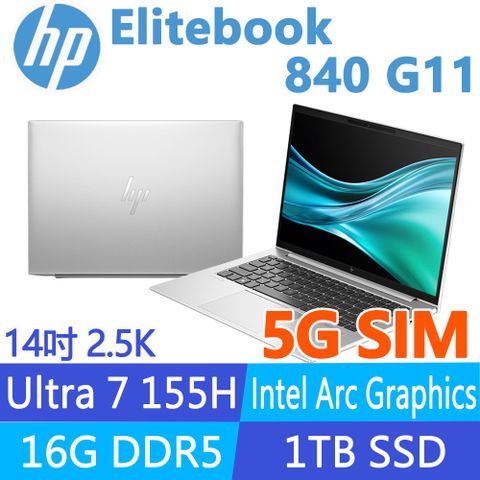 5G SIM ‖ 2.5K螢幕HP Elitebook 840 G11 / A33SLPA14吋 2.5K 120Hz/5G SIM槽/Ultra 7 155H/16G/1T SSD/W11P/1年保固