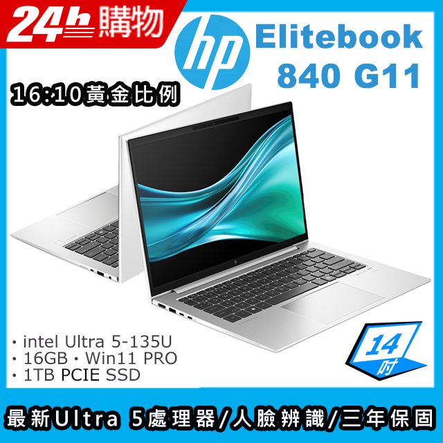 HP 惠普 EliteBook 14吋 商用AI筆電銀色(Ultra 5-135U/16GB/1TB/WIN11PRO/840 G11)