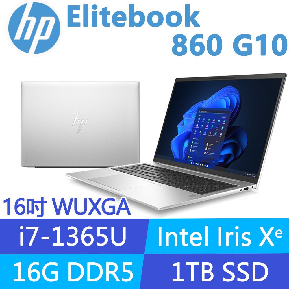 HP 惠普 Elitebook 860 G10 16吋商用筆電(i7-1365U vPro/16G/1T SSD/Windows專業版/3年全球保固/86Y72PA)