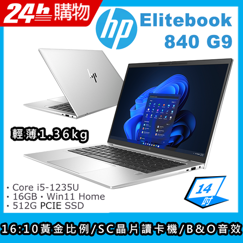 HP 惠普 Elitebook 14吋 商用筆電銀色(i5-1235U/16GB/512GB/WIN11HOME/840 G9)