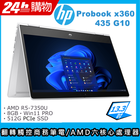 最新翻轉觸控 ProBook G10★搭載AMD六核心處理器HP ProBook x360 435 G10 13.3吋商務筆電專業商務 // 軍規認證 // 台積電七奈米