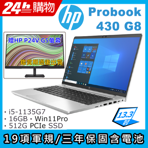 商)HP ProBook 430 G8(i5-1135G7/16G/512G SSD/Iris Xe Graphics/13.3