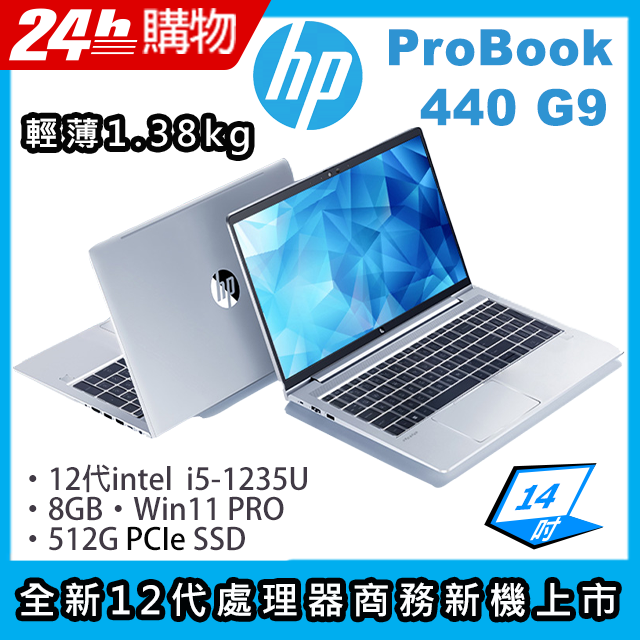 HP ProBook 440 G9(i5-1235U/8G/512G SSD/Iris Xe Graphics/14