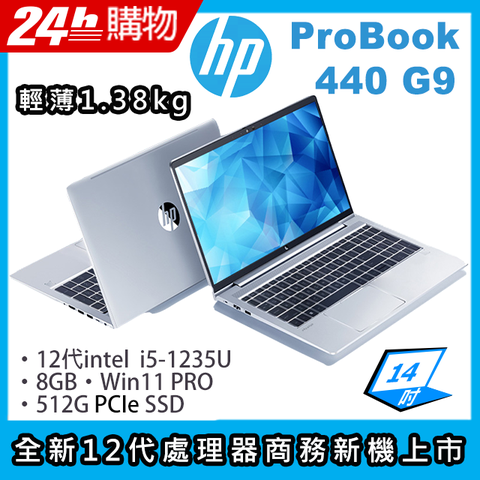 12代i5十核心處理器軍規 / 專業 / 輕薄 /續航更持久HP ProBook 440 G9 14吋商務筆電