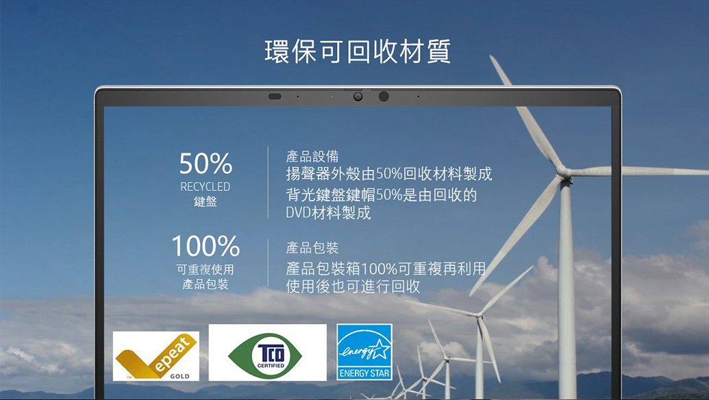 環保可回收材質50%產品設備RECYCLED鍵盤100%揚聲器外殼由50%回收材料製成背光鍵盤鍵帽50%是由回收的DVD材料製成產品包裝可重複使用產品包裝產品包裝箱100%可重複再利用使用後也可進行回收epeatCERTIFIEDENERGY STARGOLD